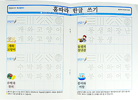 바르고 예쁜 글씨